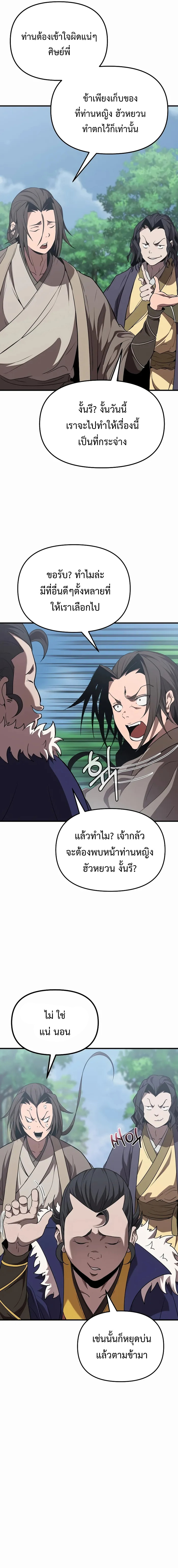 The Invincible Of The East ตอนที่ 8 หน้า 19