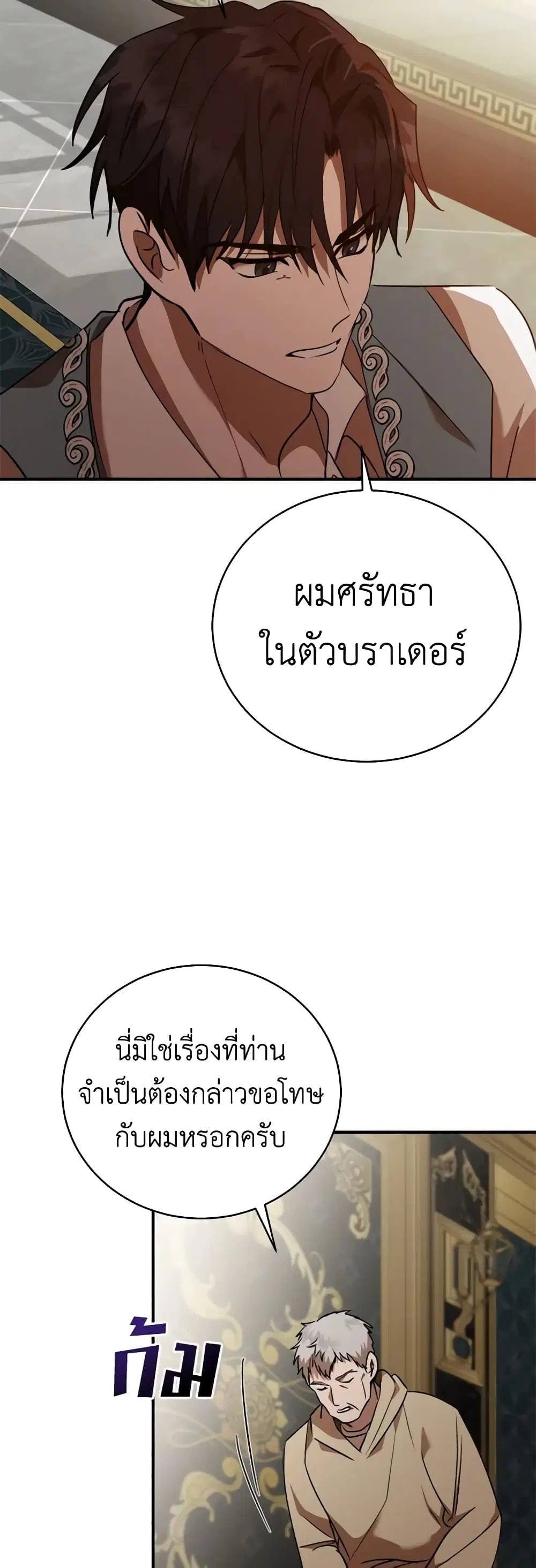 The Villainess Lives Again ตอนที่ 163 หน้า 38