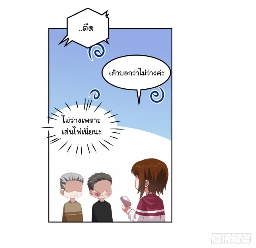 I Really Don’t Want to be Reborn ตอนที่ 142 หน้า 10