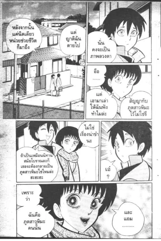 Gakkou Kaidan ตอนที่ 51 หน้า 6