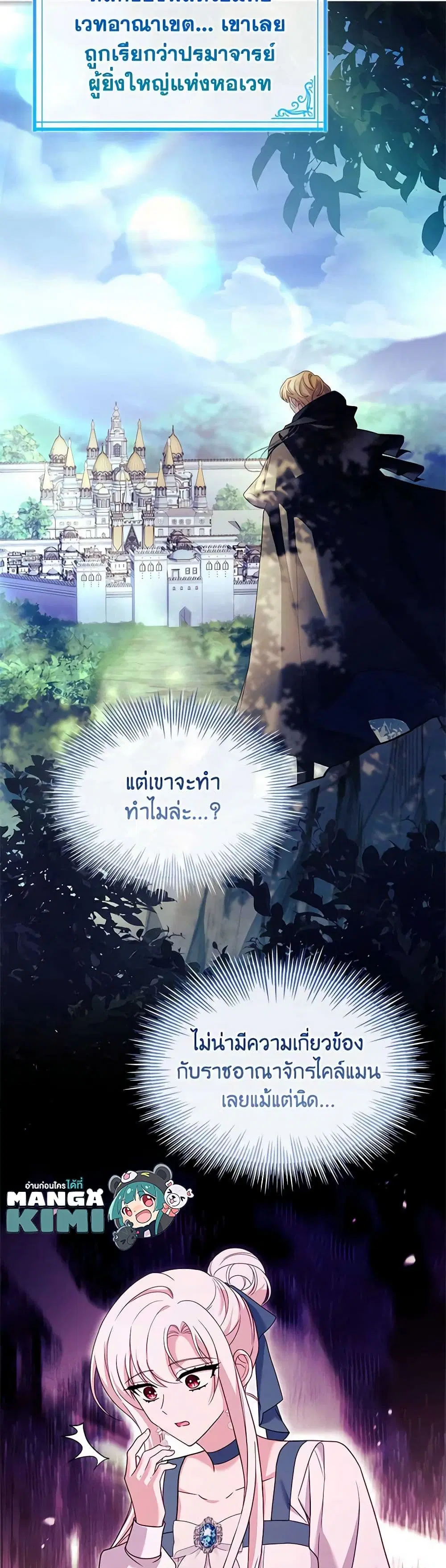 The Lady Needs a Break ตอนที่ 133 หน้า 32