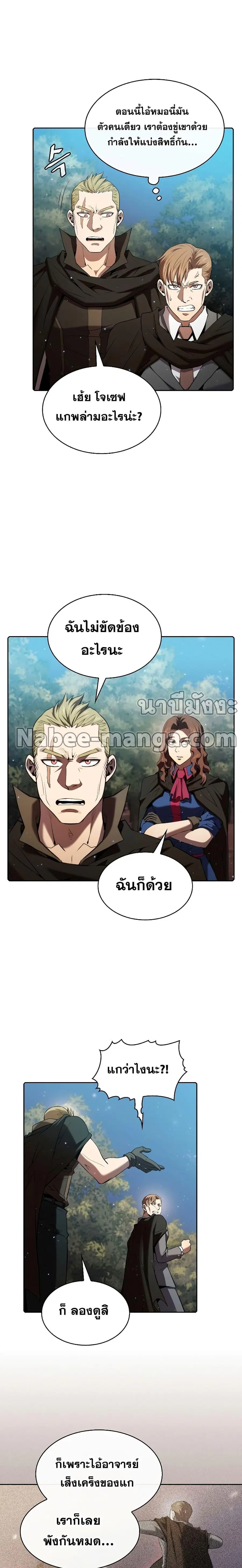 The Constellation That Returned From Hell ตอนที่ 114 หน้า 7
