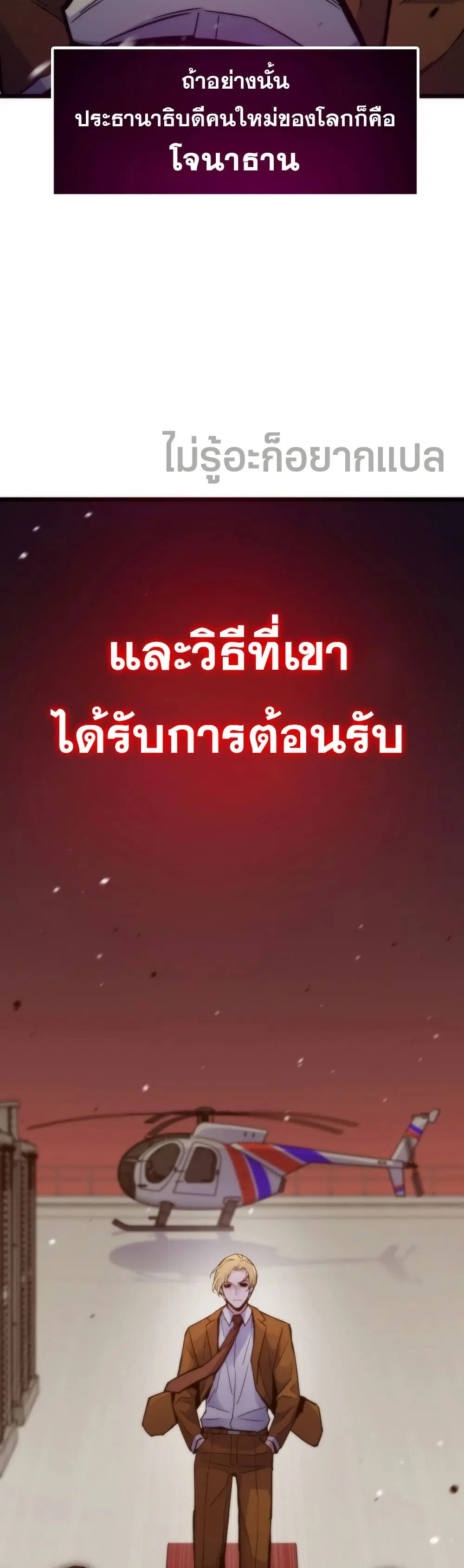 Past Life Returner ตอนที่ 58 หน้า 34
