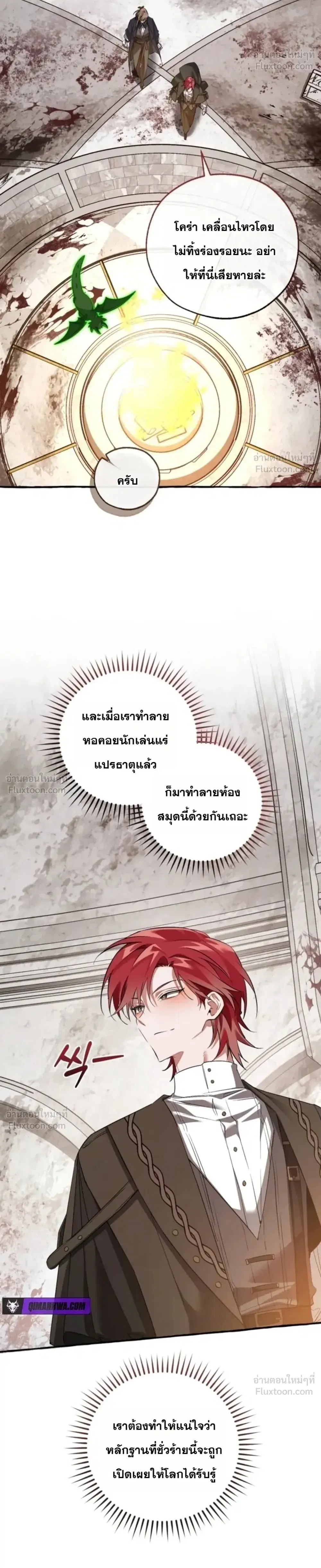 Trash of the Count’s Family คุณชายไม่เอาไหนแห่งตระกูลเคานต์ ตอนที่ 174 หน้า 4
