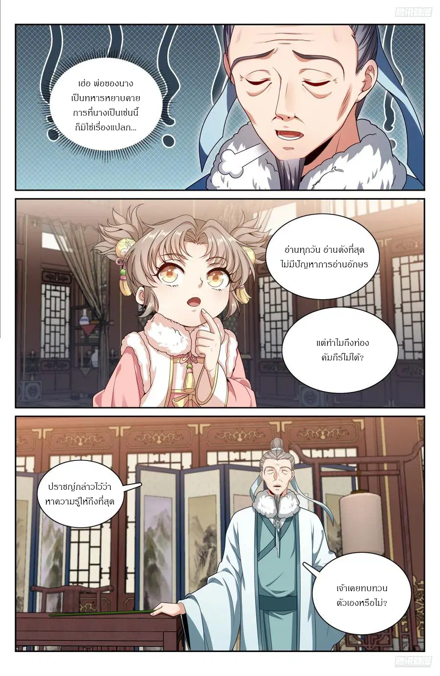 Nightwatcher ตอนที่ 306 หน้า 5