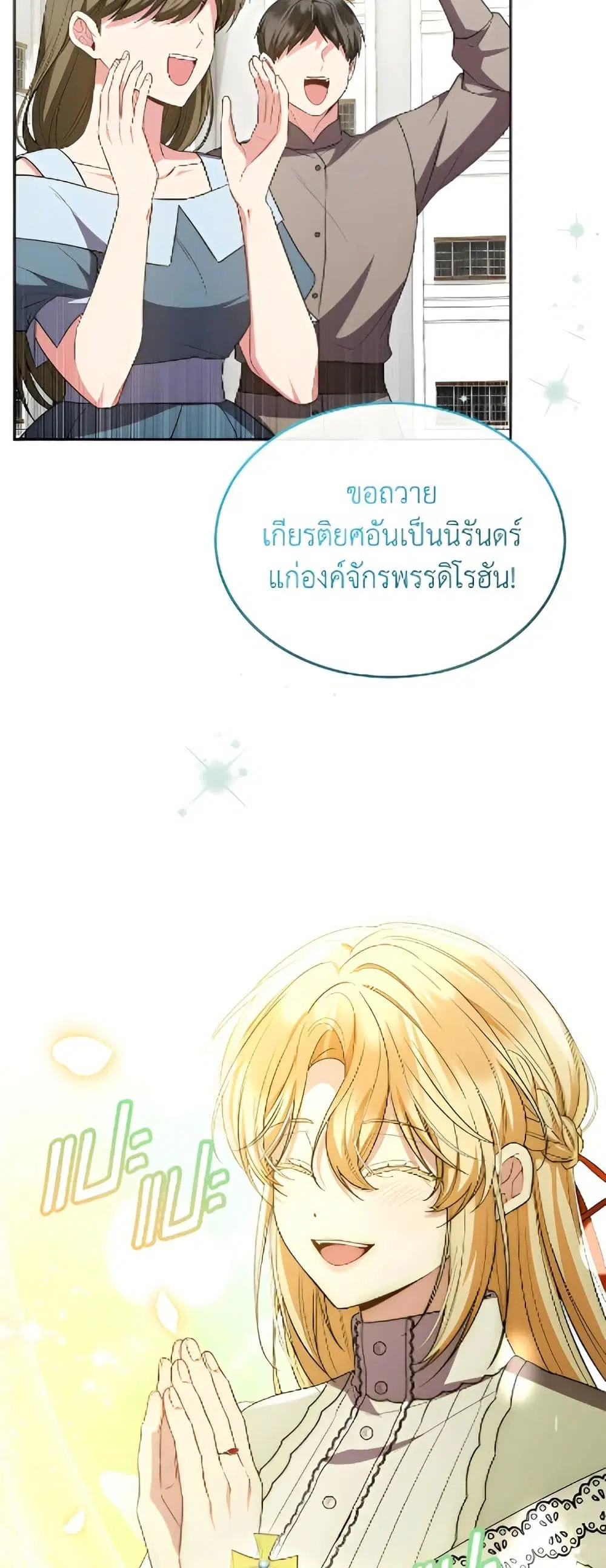 The Real Daughter Is Back ตอนที่ 152 หน้า 9
