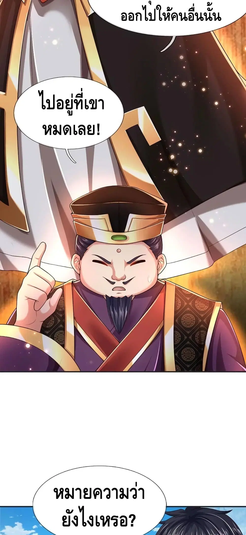 Opening to Supreme Dantian ตอนที่ 90 หน้า 17