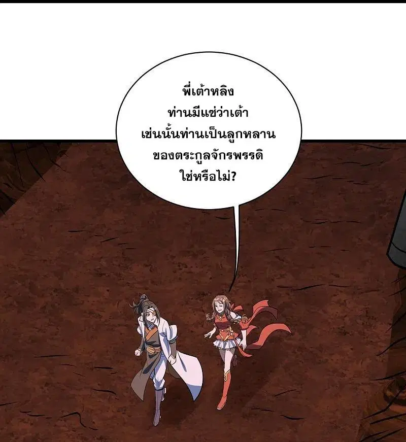 Matchless Emperor ตอนที่ 320 หน้า 21