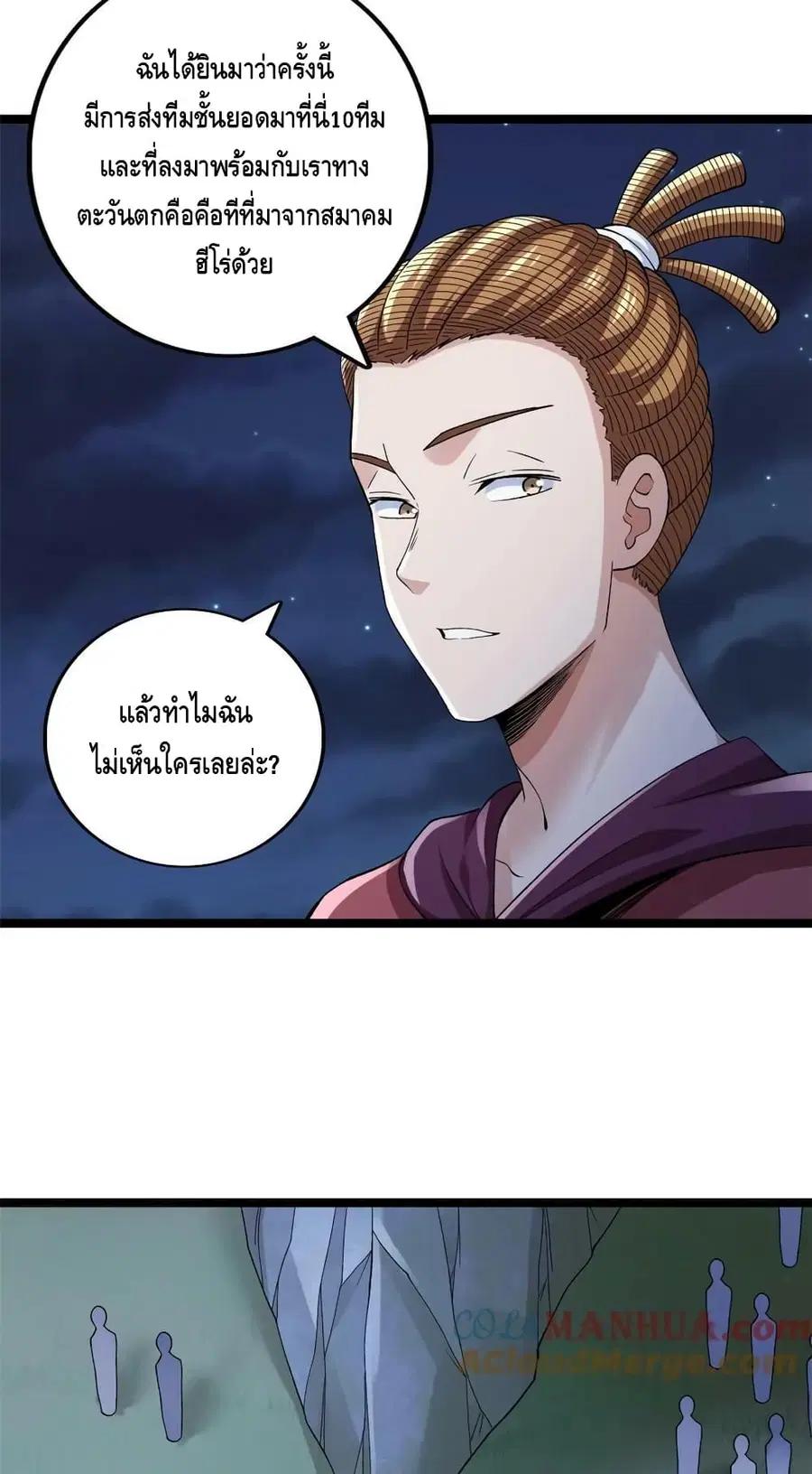 I Have 999 Skills ตอนที่ 190 หน้า 4