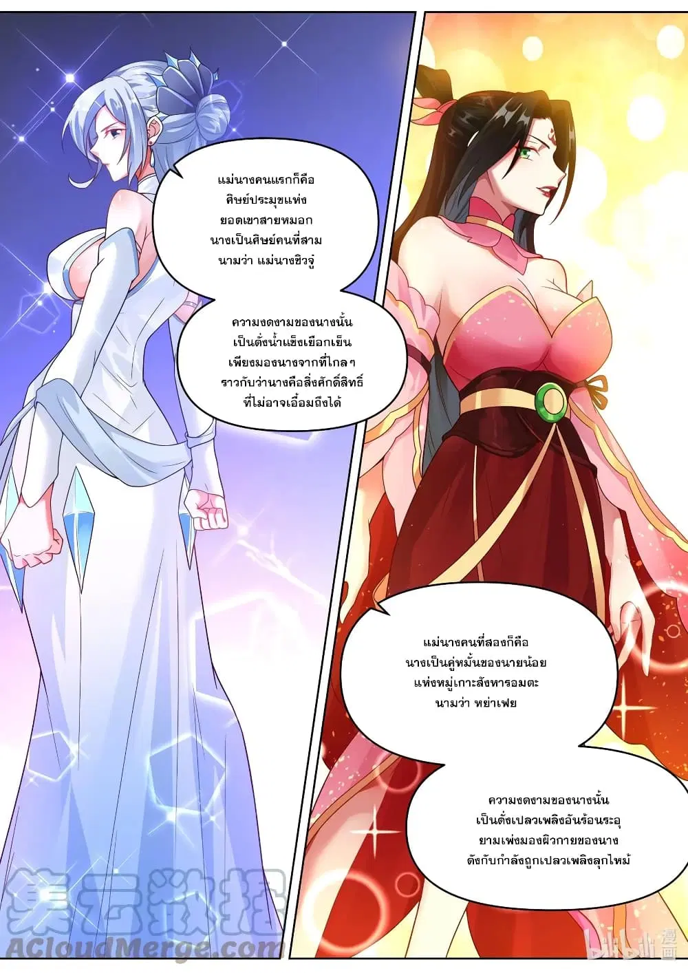 Martial God Asura ตอนที่ 446 หน้า 8