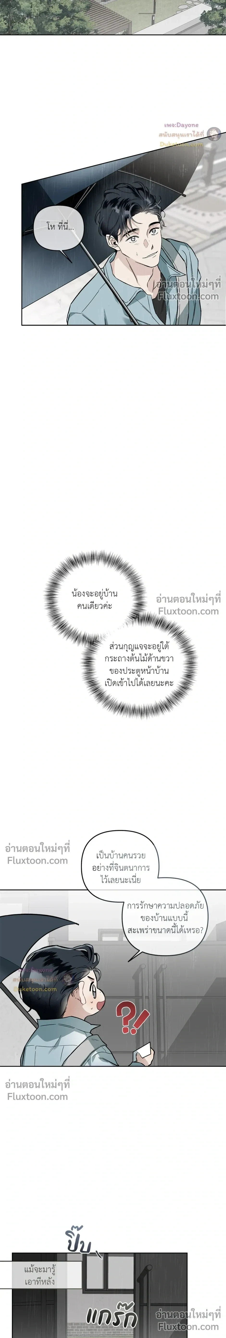 Into the Blue Water – ใต้ผืนดินแห่งน้ำตา ตอนที่ 3 หน้า 3