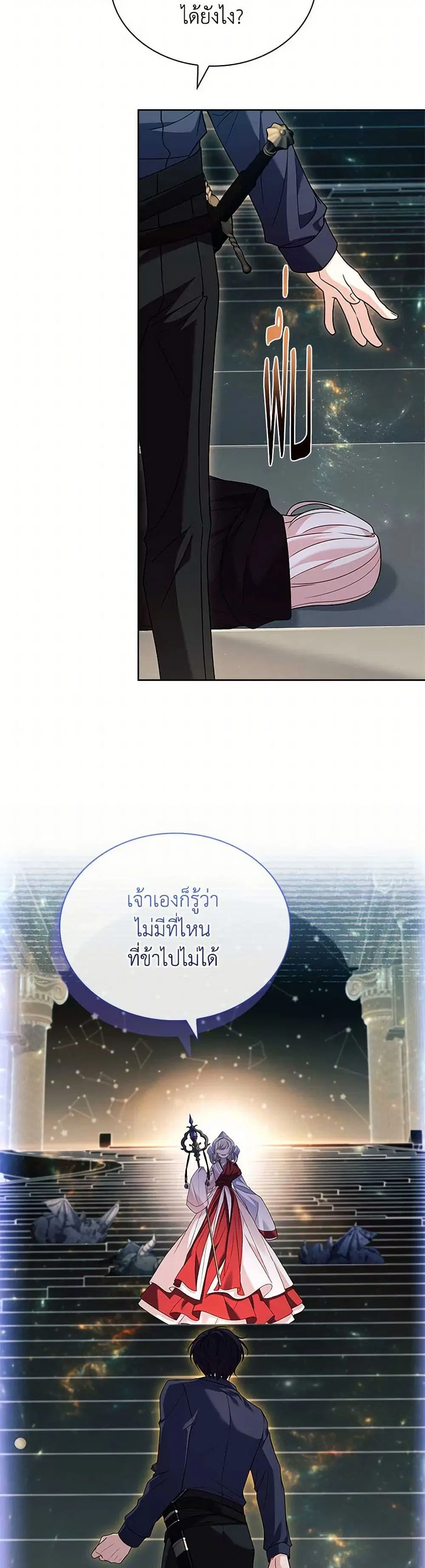 The Lady Needs a Break ตอนที่ 138 หน้า 10