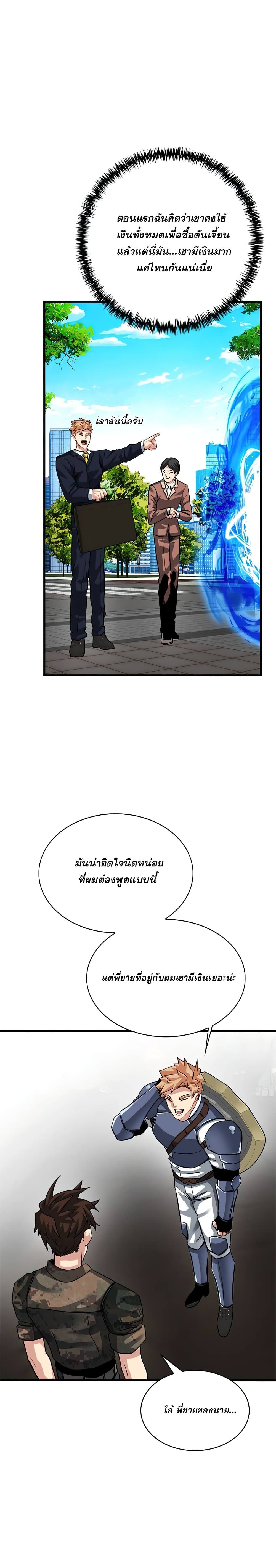 SSS-Class Gacha Hunter ตอนที่ 33 หน้า 6