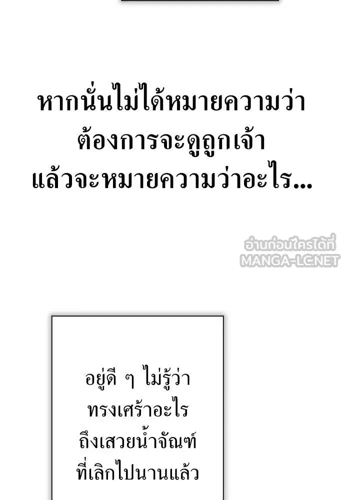 Your Throne ตอนที่ 185 หน้า 90