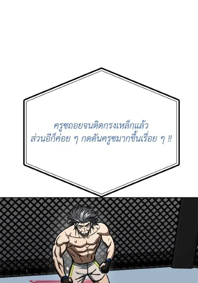 King of the Octagon ตอนที่ 148 หน้า 80