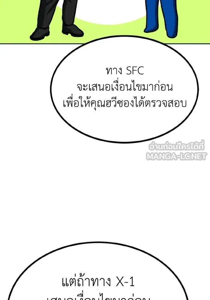 King of the Octagon ตอนที่ 109 หน้า 9