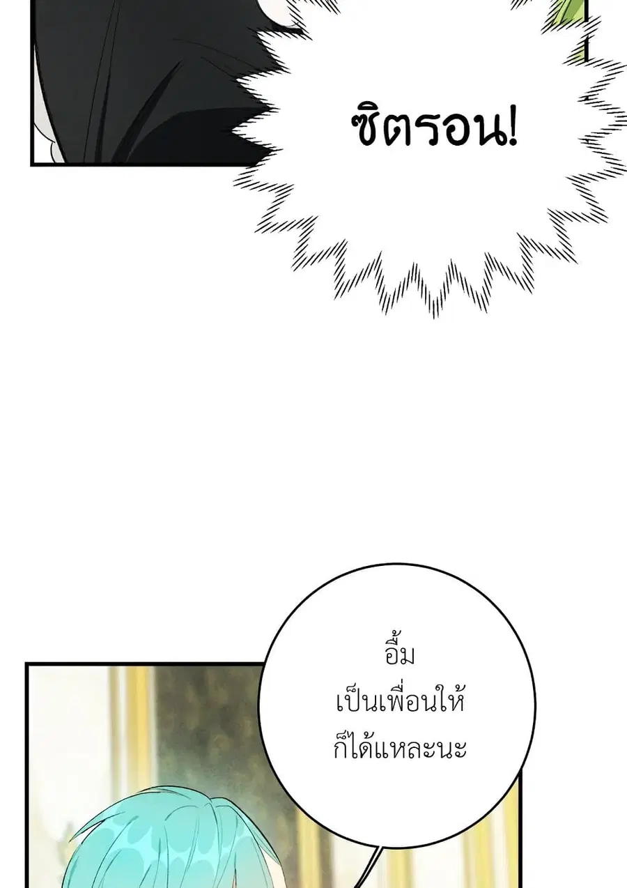 The Young Lady Is a Royal Chef ตอนที่ 38 หน้า 31