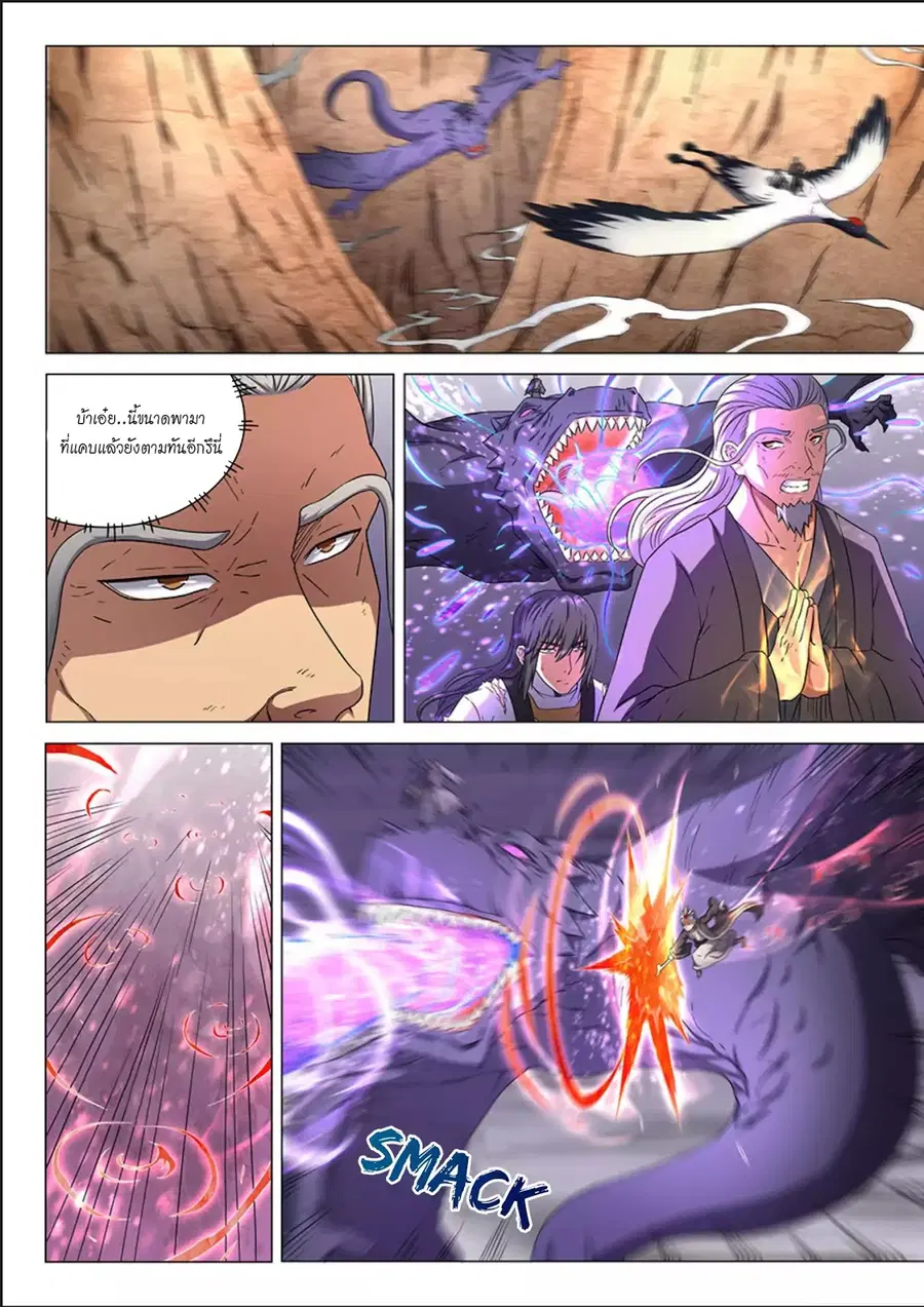 God of Martial Arts ตอนที่ 140 หน้า 7