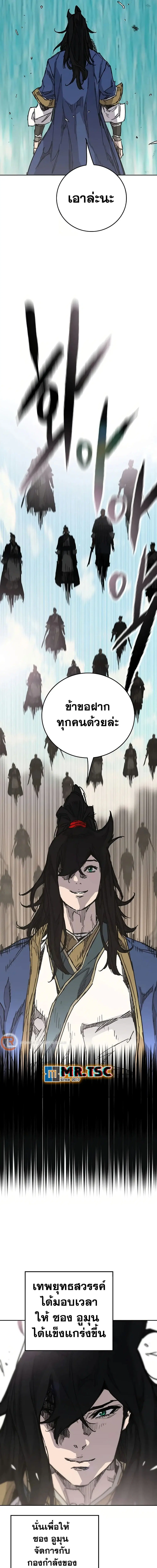The Undefeatable Swordsman ตอนที่ 234 หน้า 4