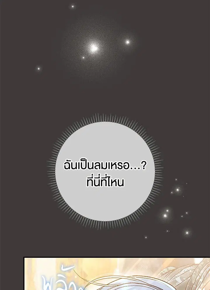 The Villain’s Match Is Too Perfect – คู่ดูตัวของนางร้ายเพอร์เฟกต์เกินไป ตอนที่ 37 หน้า 74