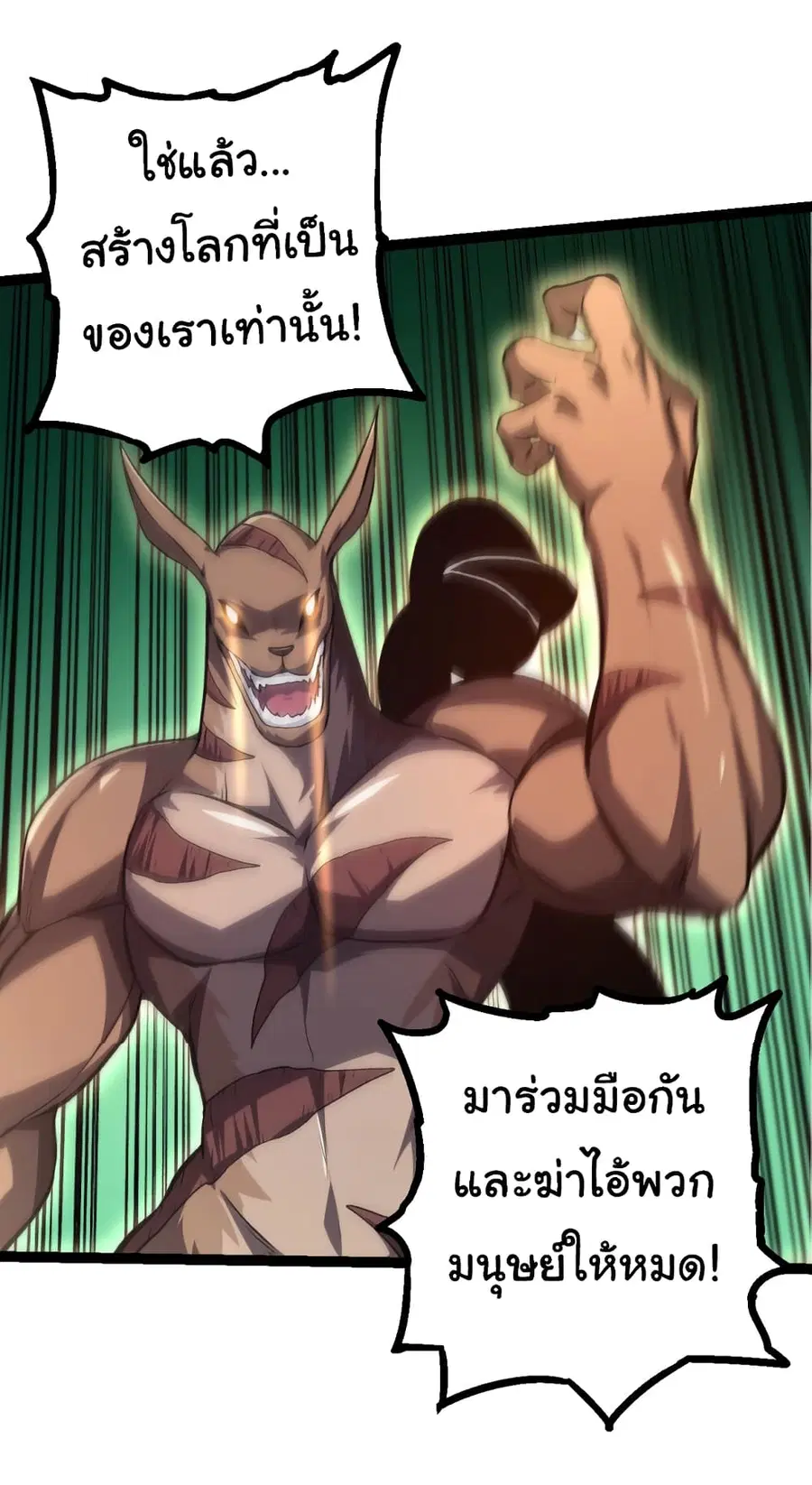 Evolution Begins With A Big Tree ตอนที่ 140 หน้า 39