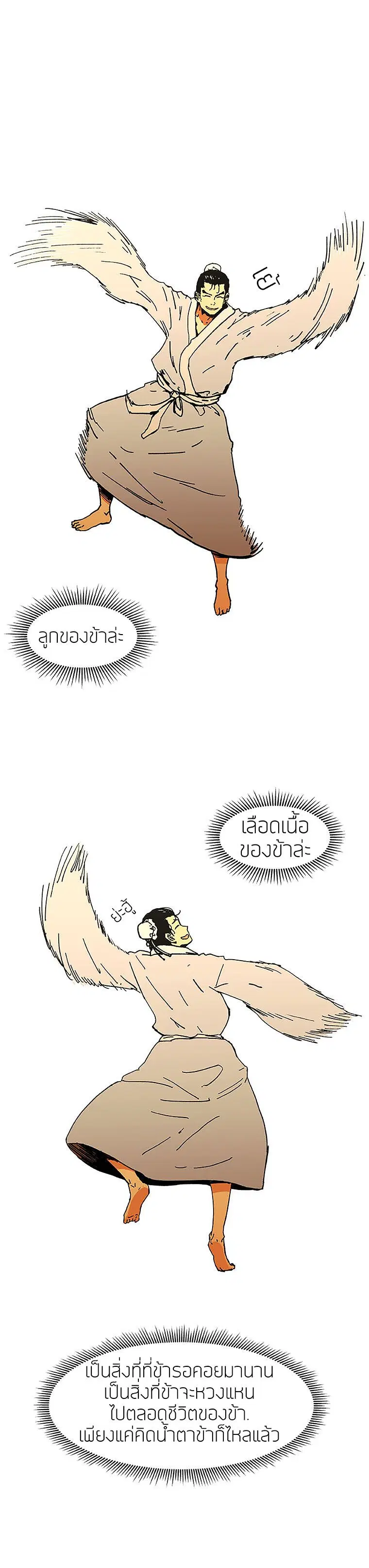 Peerless Dad ตอนที่ 1 หน้า 23