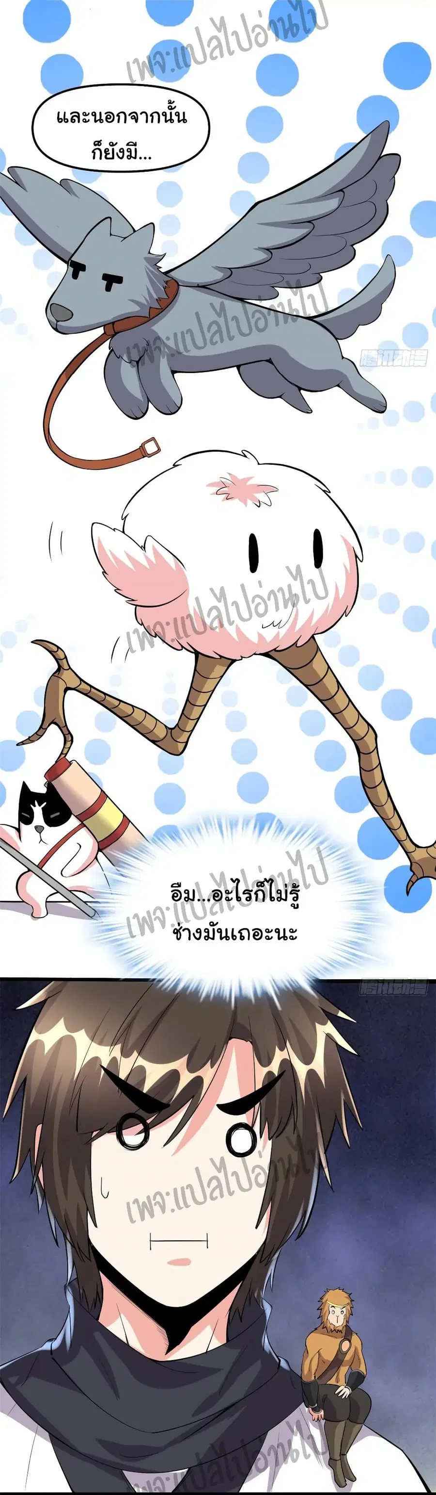 I might be A Fake Fairy ตอนที่ 94 หน้า 21