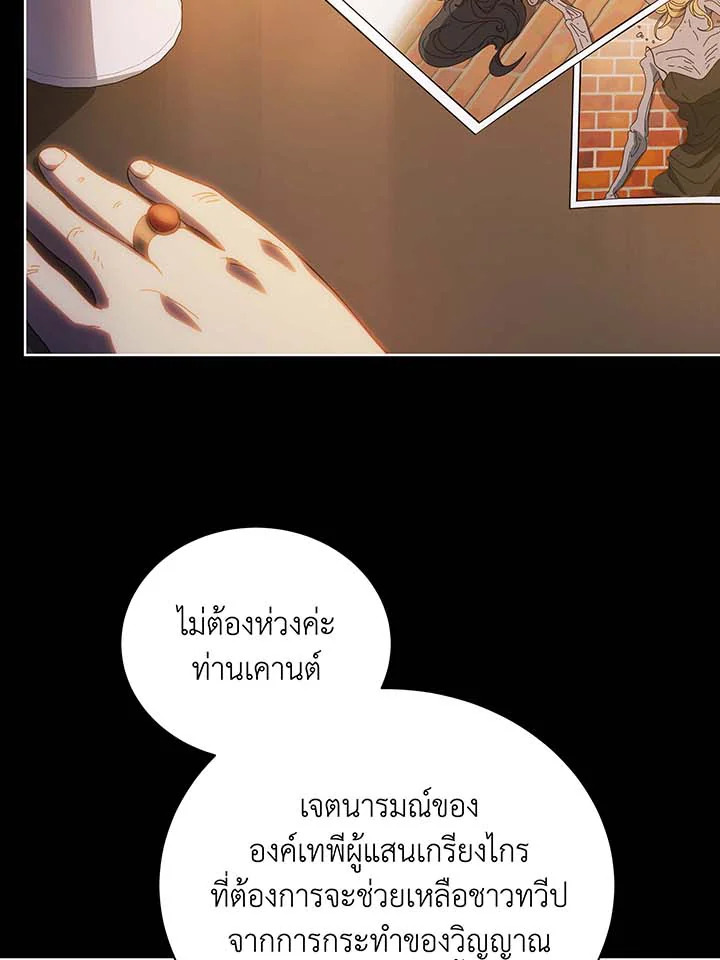 Necromancer Academy’s Genius Summoner ตอนที่ 44 หน้า 99