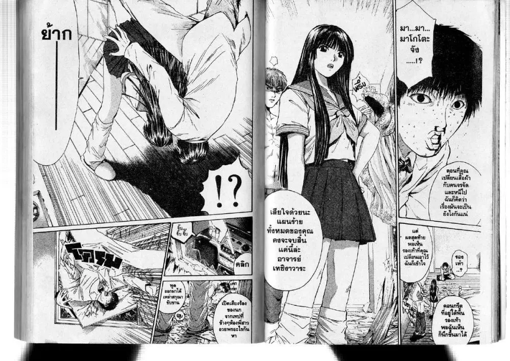 GTO : Great Teacher Onizuka ตอนที่ 150 หน้า 4