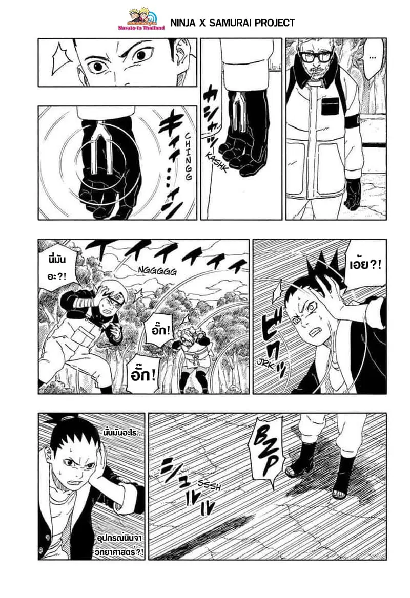 Boruto: Naruto Next Generations – โบรูโตะ: นารูโตะ เน็กซ์ เจนเนเรชั่น ตอนที่ 44 หน้า 27