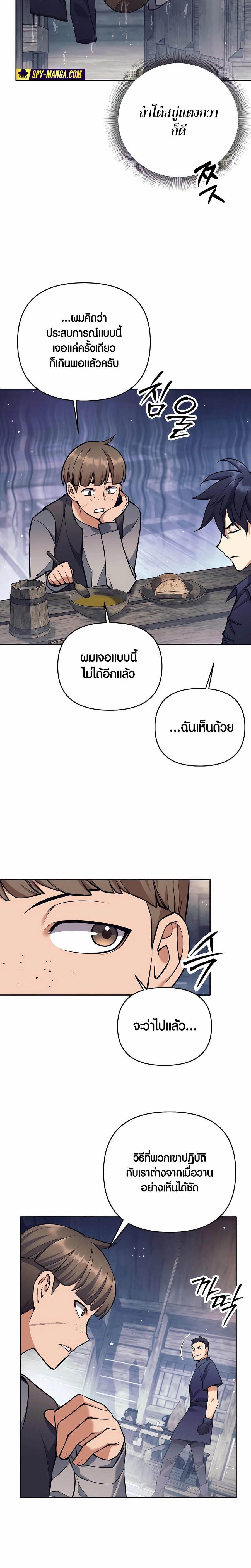 Trash of A Dark Fantasy ผมกลายเป็นตัวละครในเกมแนวดาร์กแฟนตาซี ตอนที่ 26 หน้า 4