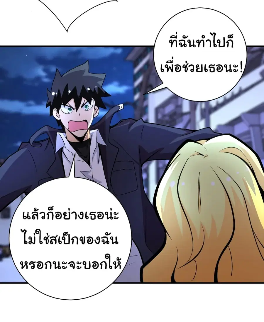 Apocalyptic Super System ตอนที่ 173 หน้า 8