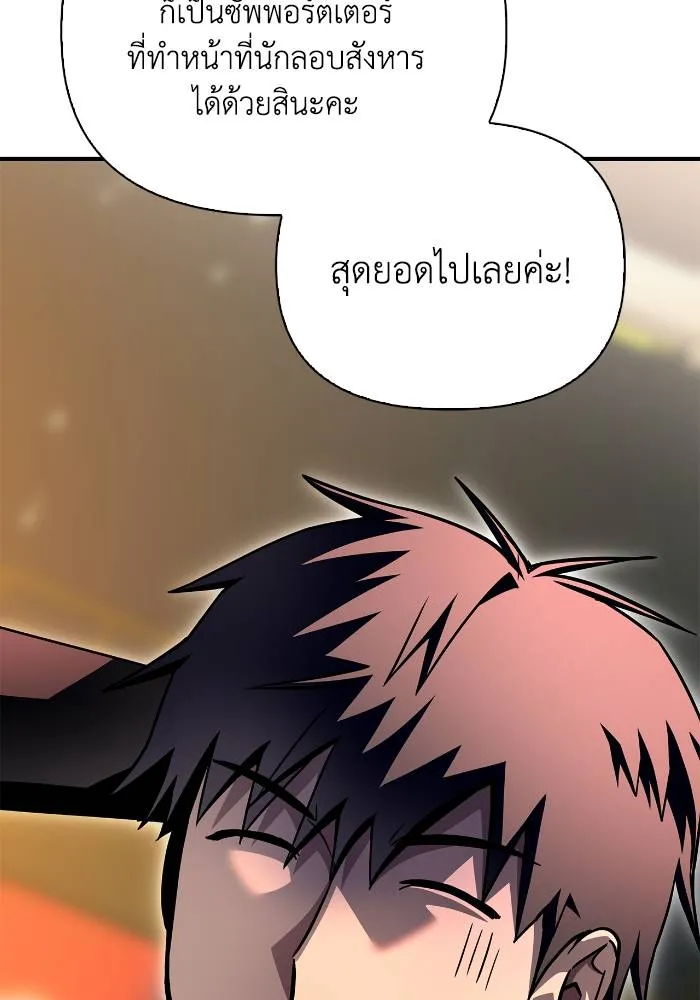 Superhuman Battlefield เกมของยอดมนุษย์ ตอนที่ 108 หน้า 71