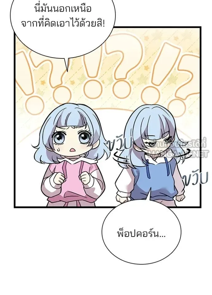 Villain to Kill ตอนที่ 225 หน้า 89