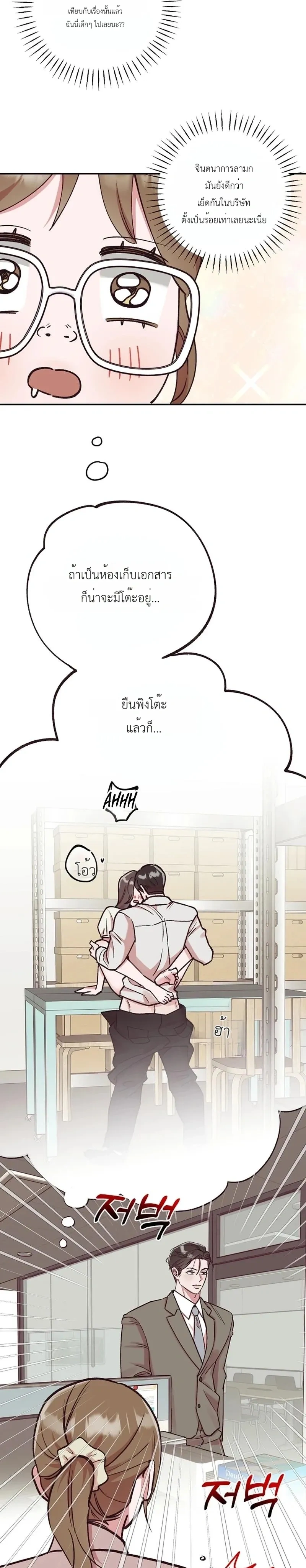 Do Not Harass Your Boss – บอสตัวร้ายกับยัยพนักงานสายรุก ตอนที่ 4 หน้า 15