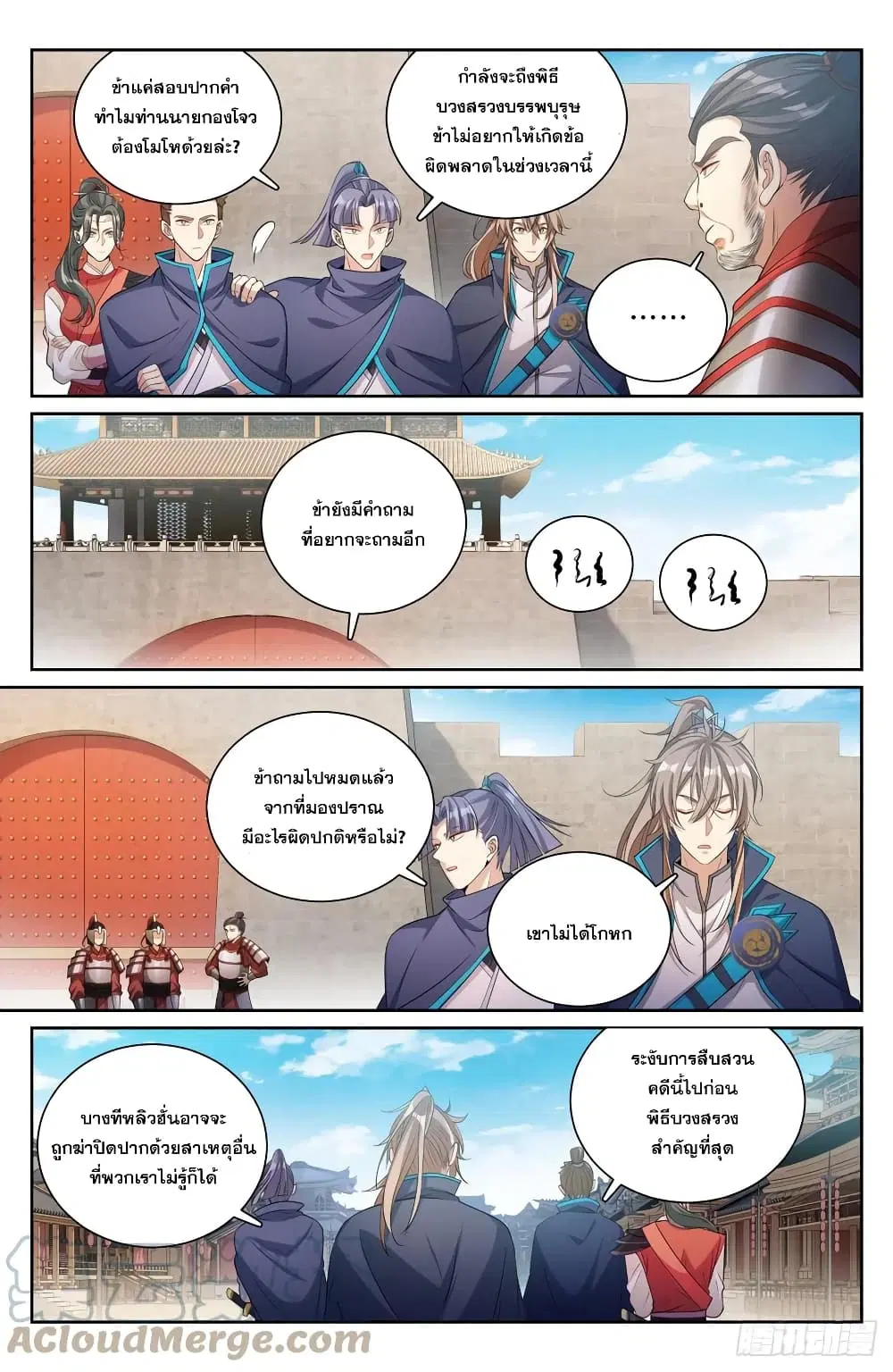 Nightwatcher ตอนที่ 121 หน้า 5