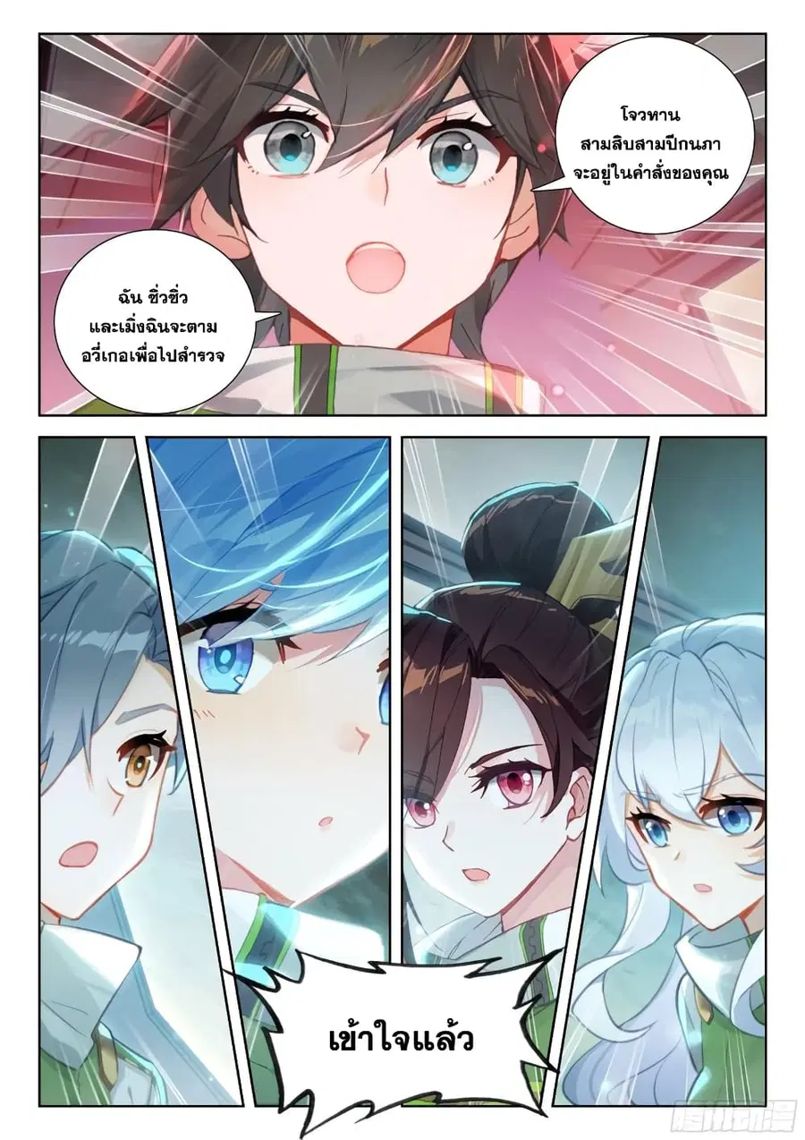 Douluo Dalu IV ตอนที่ 383 หน้า 7