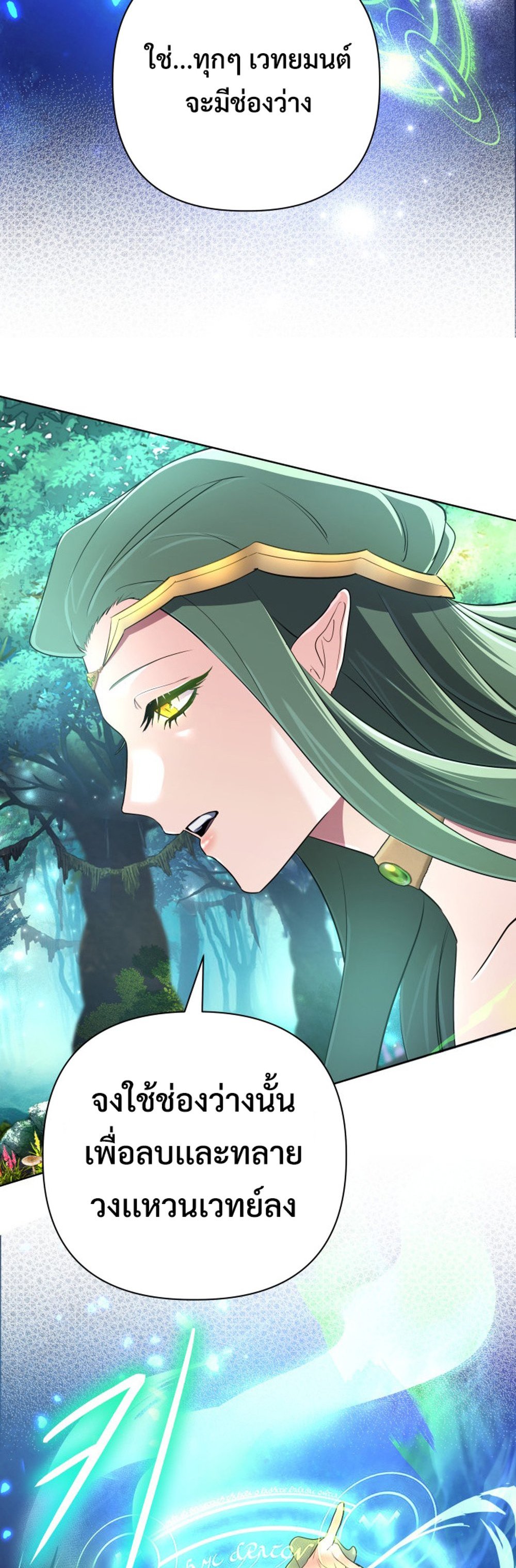 The Return of the Mythical Archmage การกลับมาของจอมเวทย์ระดับตำนาน ตอนที่ 44 หน้า 42