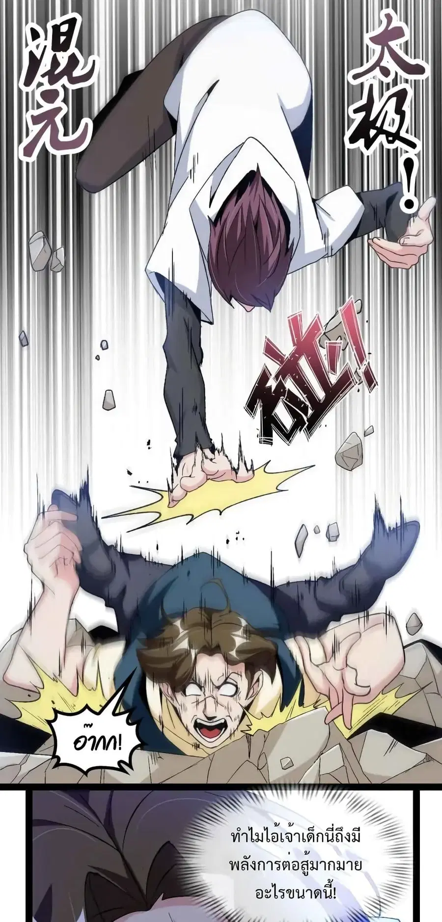 I Am An Invincible Genius ตอนที่ 130 หน้า 14
