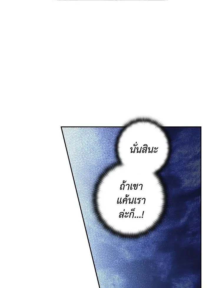 Satan’s Bride ตอนที่ 67 หน้า 54