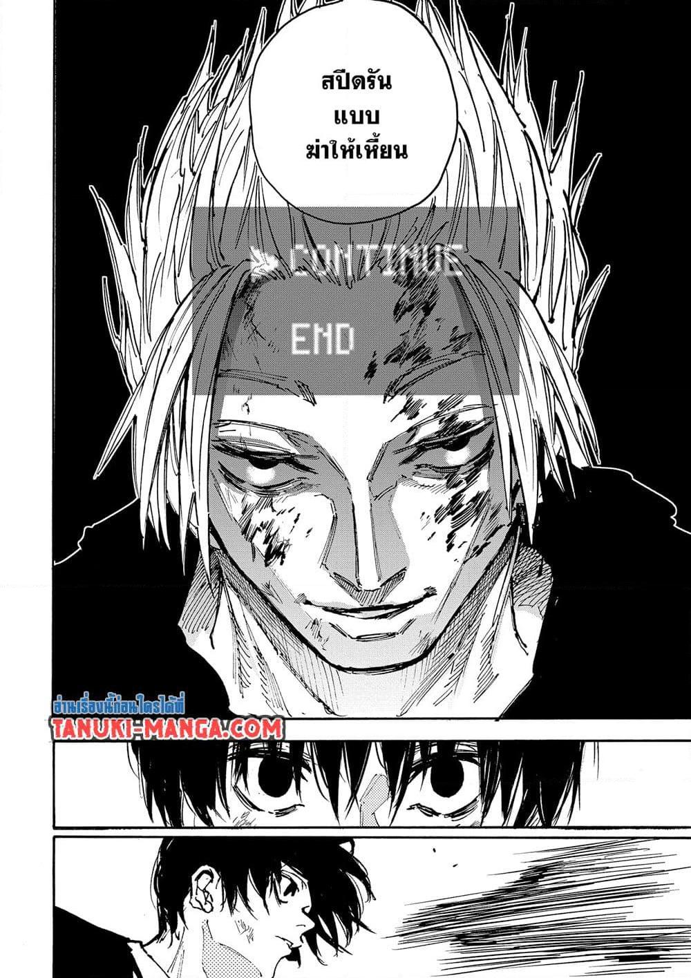Sakamoto Days ตอนที่ 152 หน้า 4