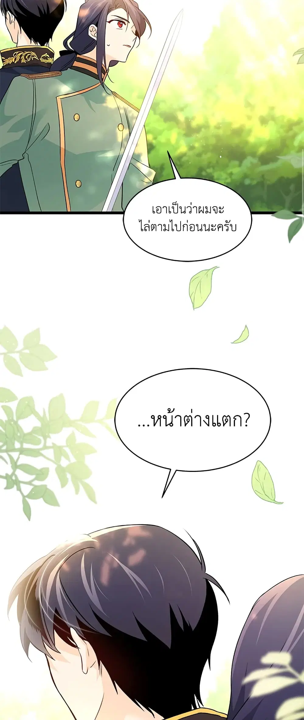The Symbiotic Relationship Between a Panther and a Rabbit ตอนที่ 29 หน้า 37