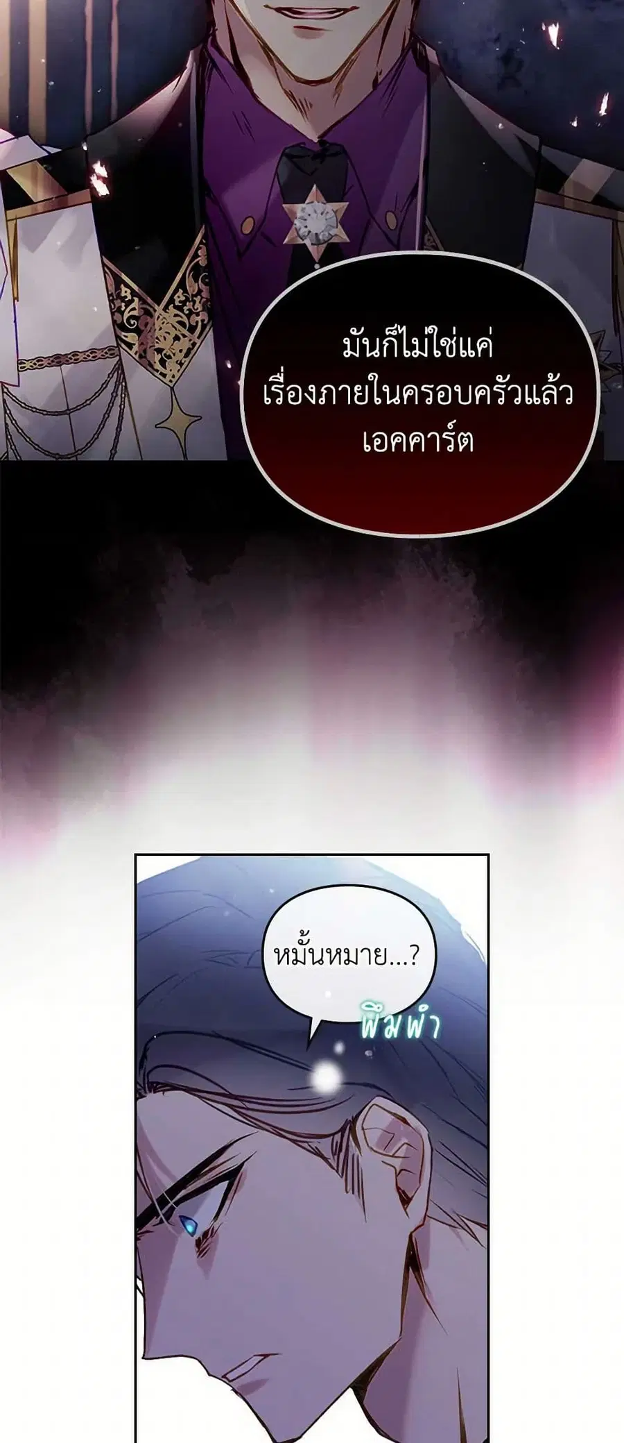 Death Is The Only Ending For The Villainess ตอนที่ 161 หน้า 17