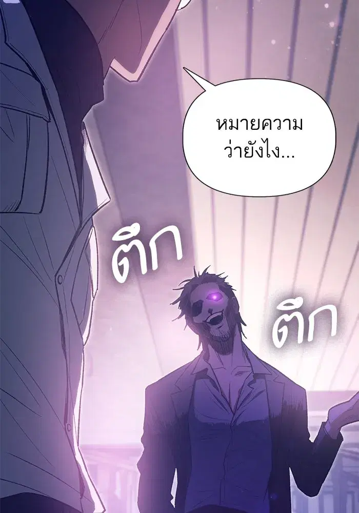 The S-Classes That I Raised (My S-Class Hunters) ตอนที่ 141 หน้า 109
