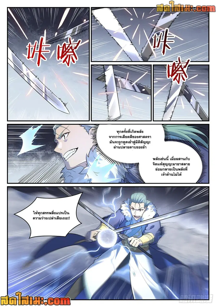 Bailian Chengshen ตอนที่ 996 หน้า 7