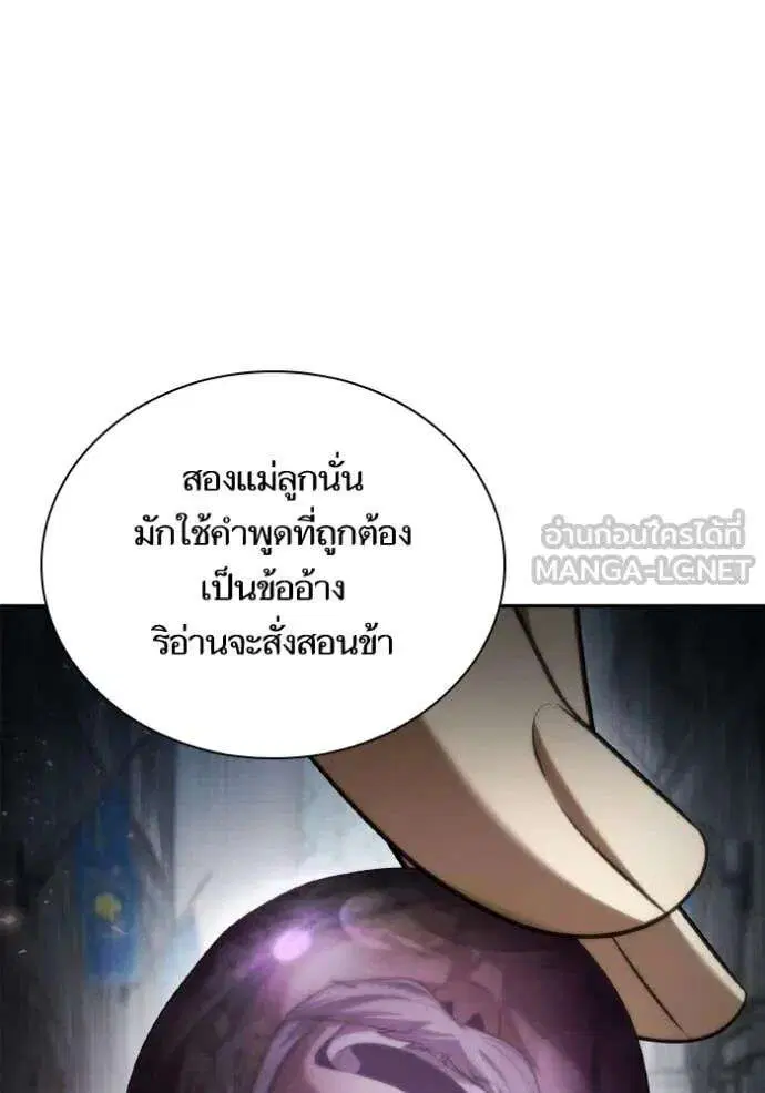 Sister I Am the Queen in This Life ตอนที่ 153 หน้า 69