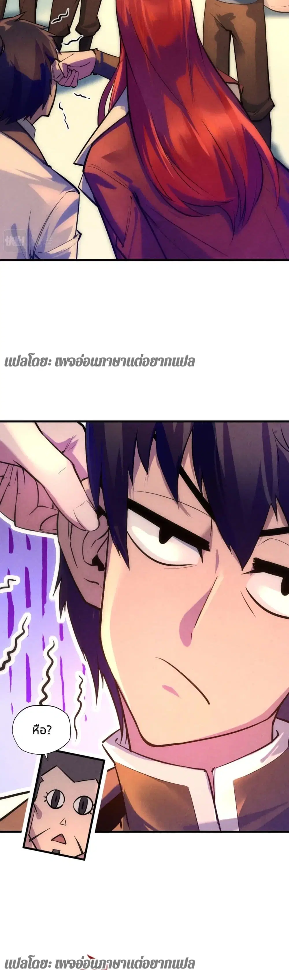 The Eternal Supreme ตอนที่ 24 หน้า 25