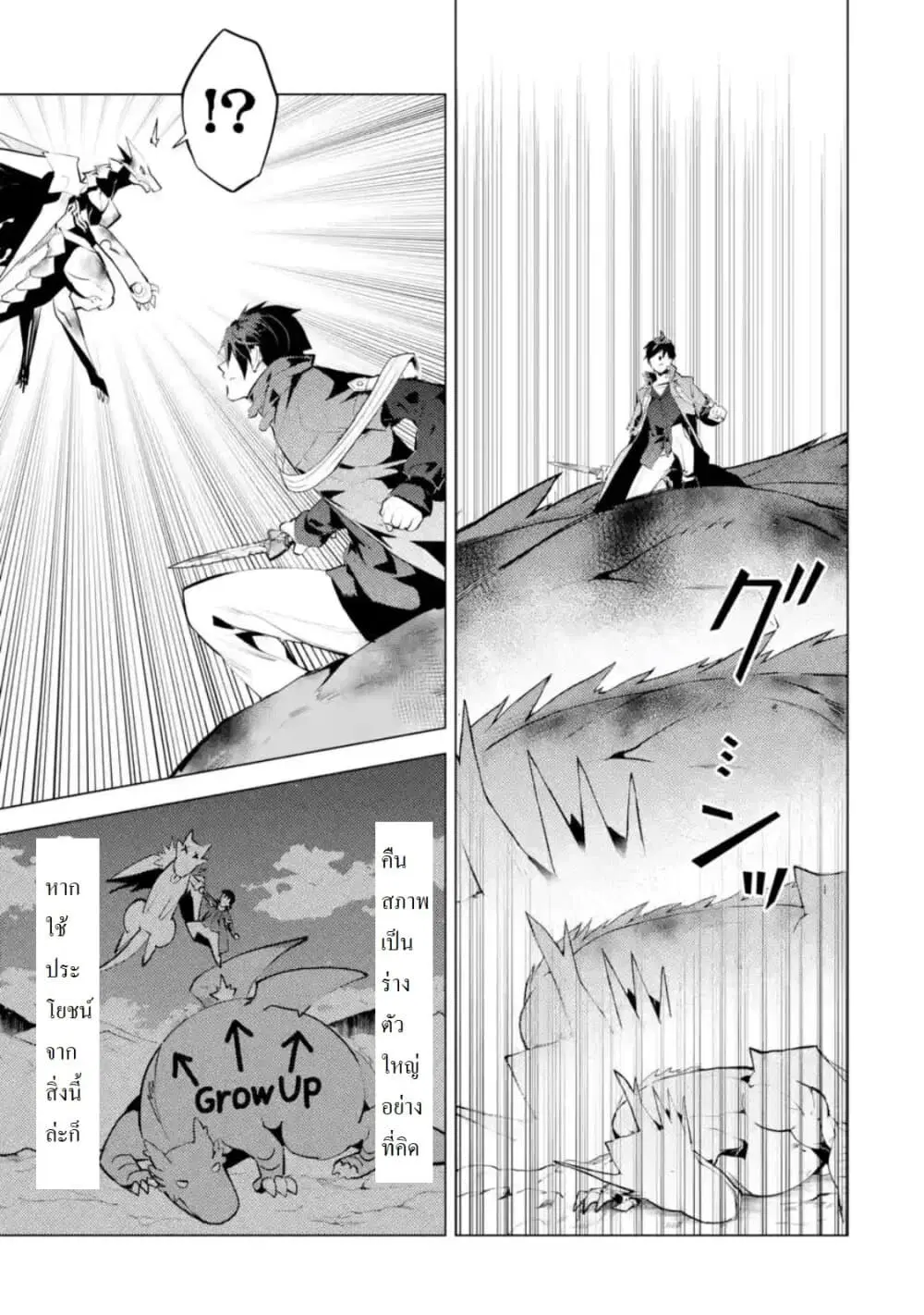Tensei Kenja no Isekai Life ตอนที่ 27.2 หน้า 8