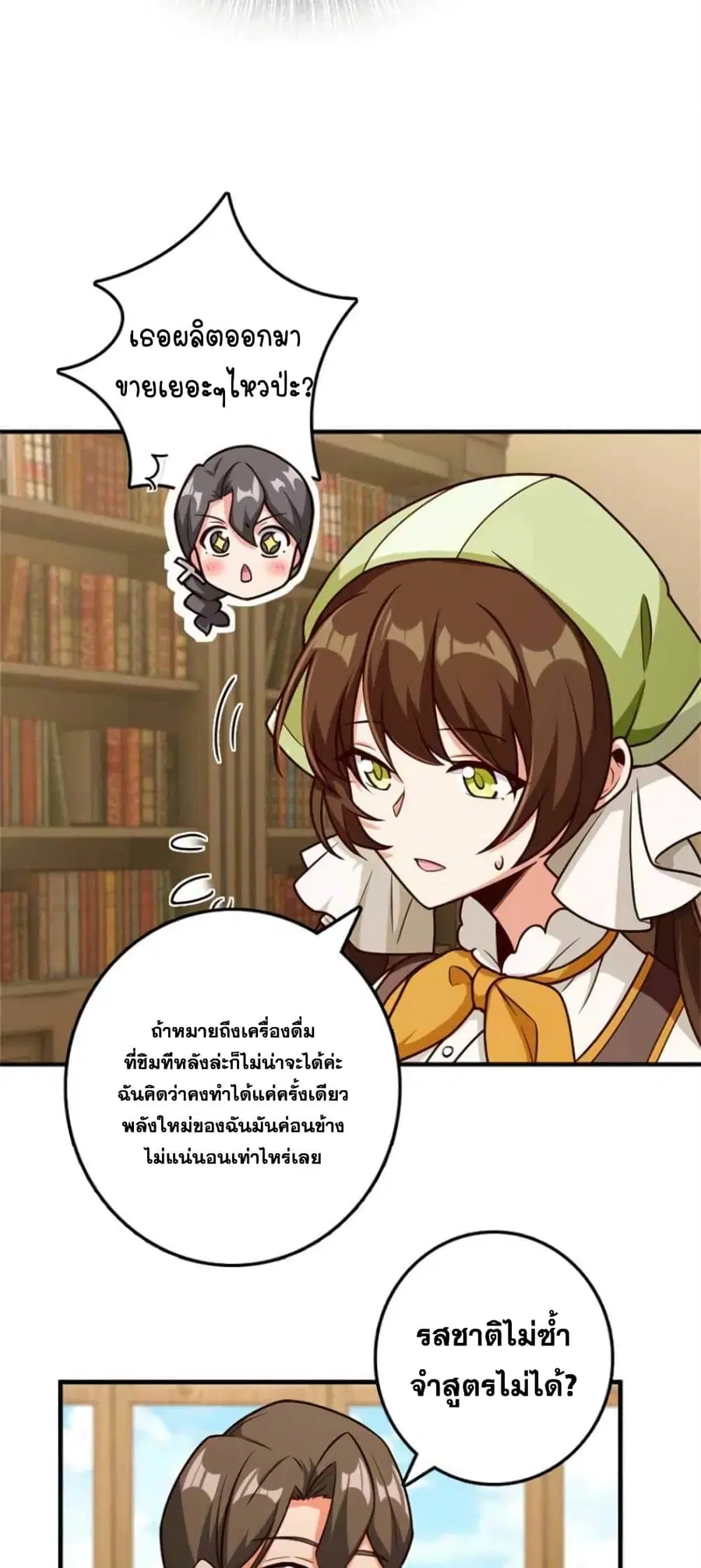 Release That Witch ตอนที่ 376 หน้า 25