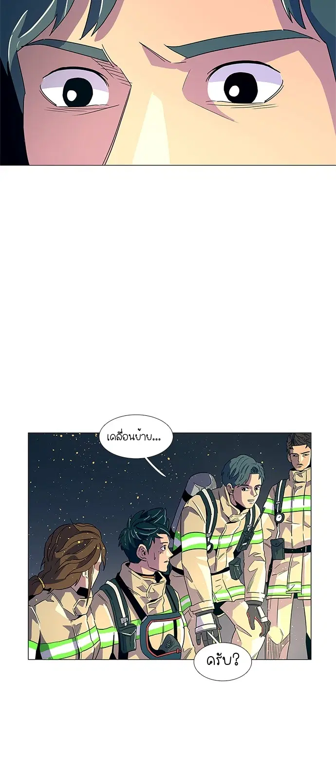 1 Second – วินาทีชี้ชะตา ตอนที่ 11 หน้า 28
